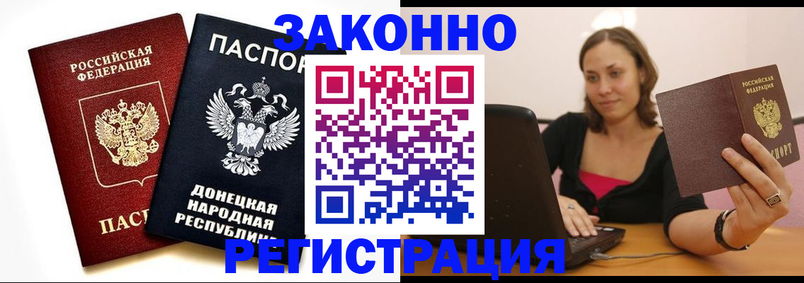 прописка паспорт в Курчатове