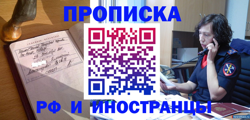 прописка для военкомата в Курчатове