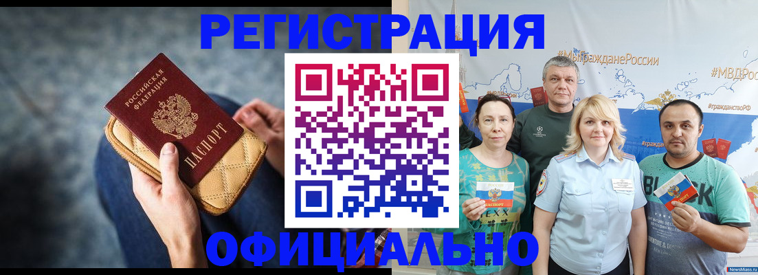 прописка гарантия в Курчатове